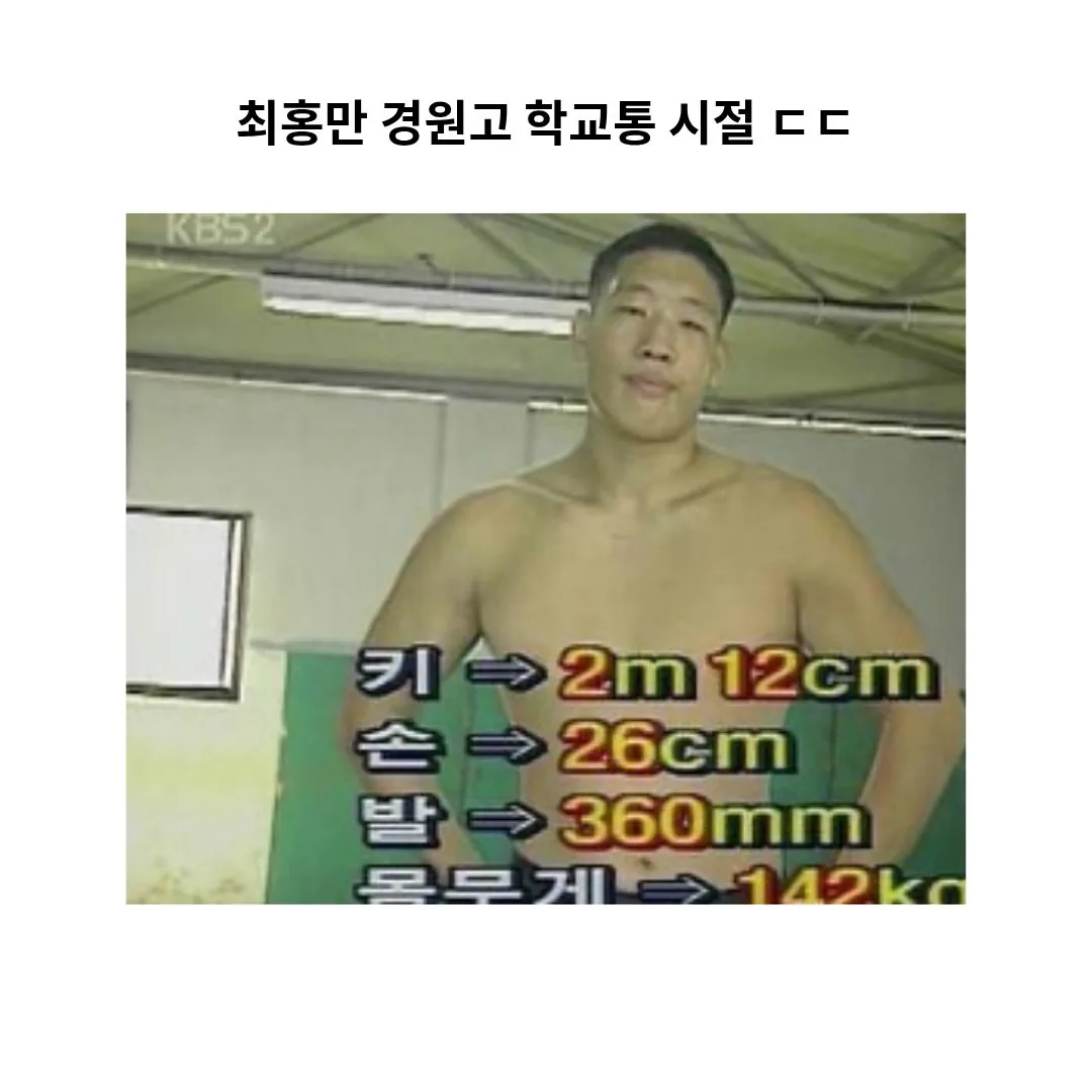 떡잎부터 다른 최홍만 고등학교.ssul