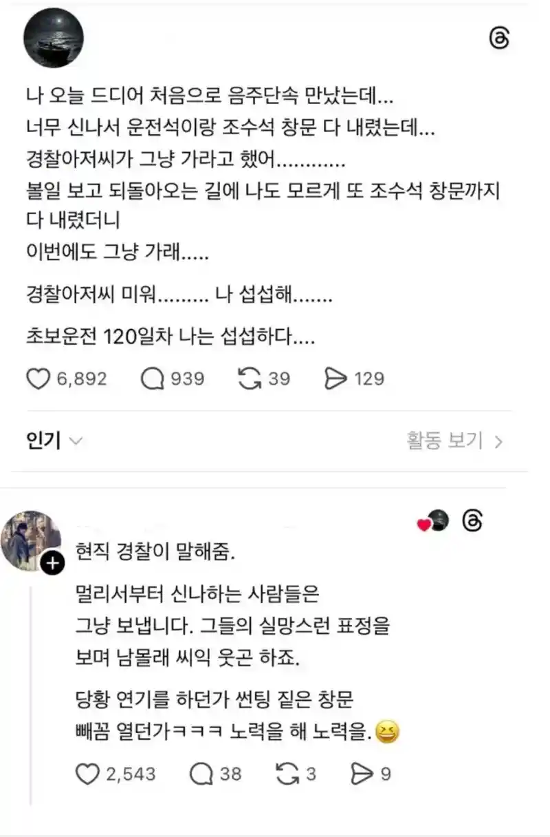 음주단속 경찰관이 거르는 유형