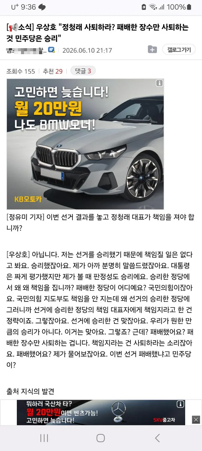 우상호 "정청래 사퇴하라? 패배한 장수만 사퇴하는 것 민주당은 승리"