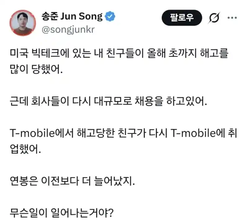사람들 우수수 해고시키던 빅테크 기업들 근황.jpg