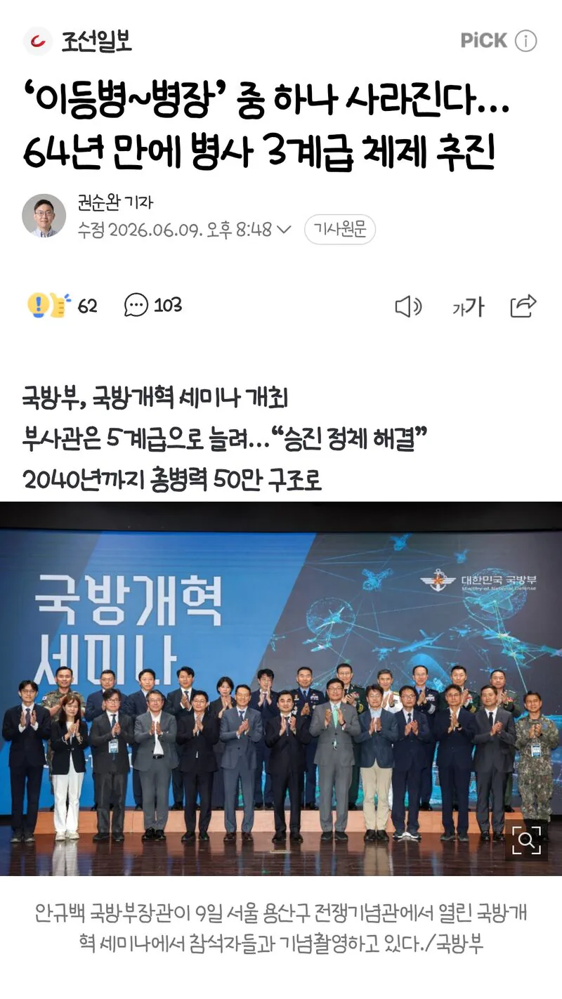 병 계급 하나 사라질예정
