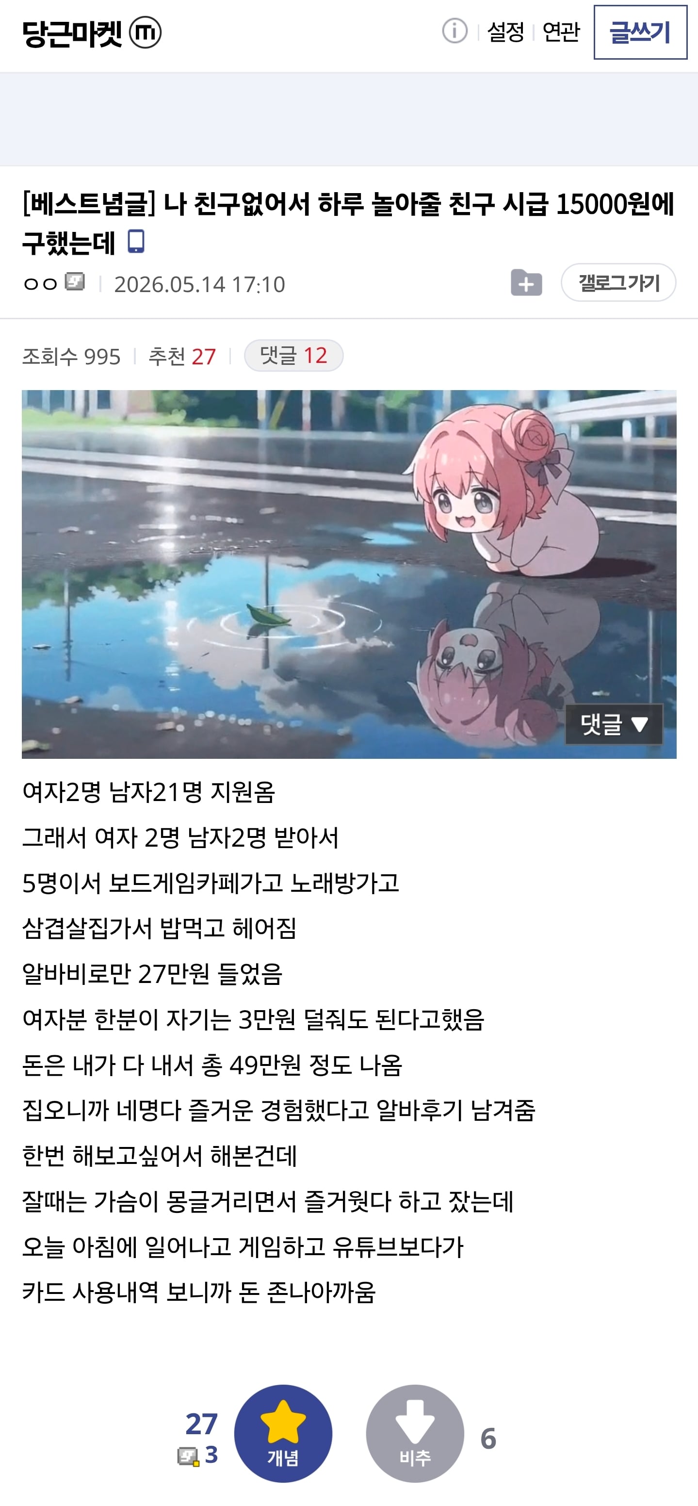 하루 49만원 써서 가짜친구들이랑 논 썰jpg