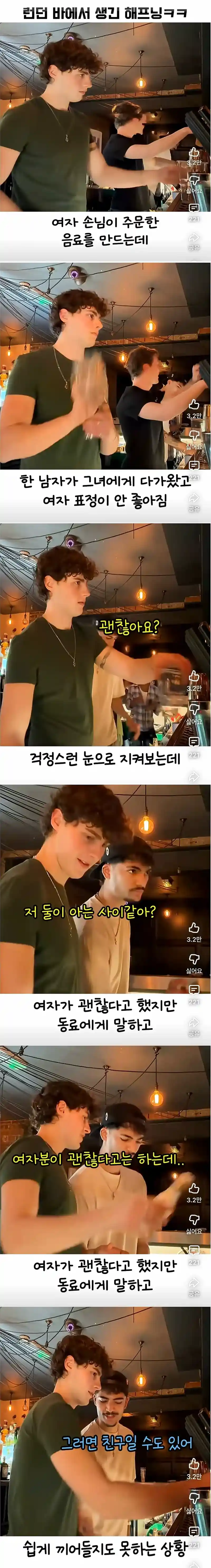 위험에 빠진 손님을 구하려는 바텐더
