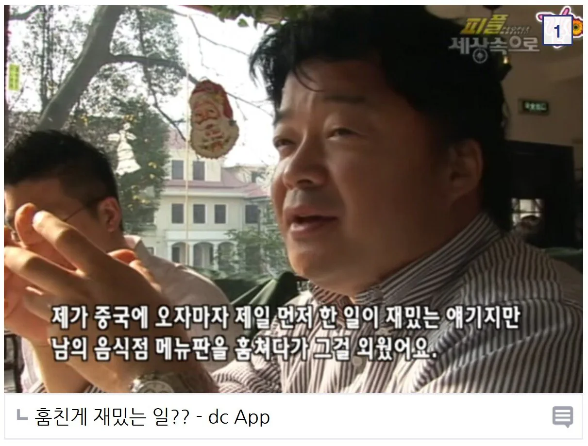 백종원이 생각하는 재미있는 일