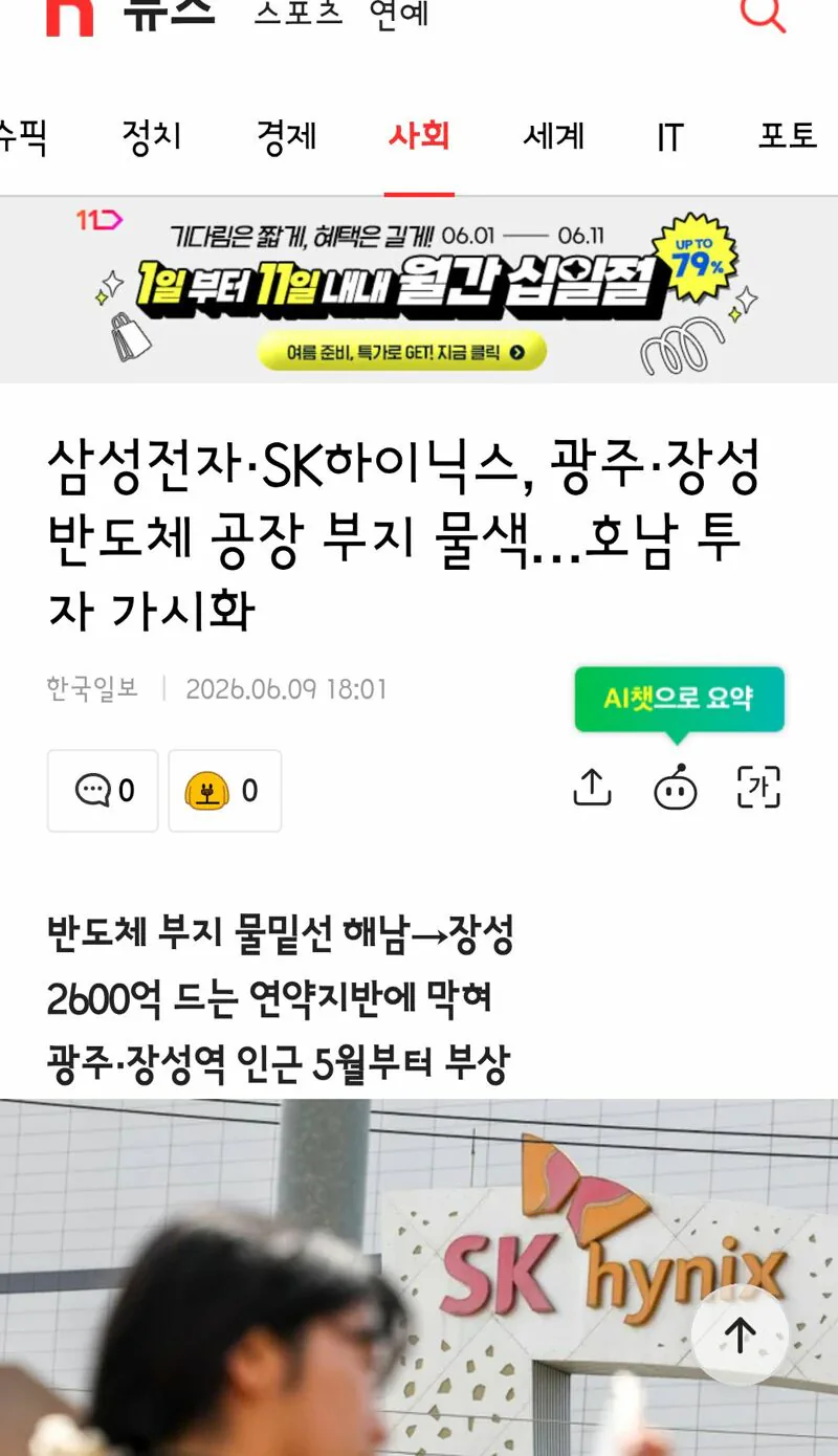 광주일보) 삼성·SK, 해남·장성에 반도체 공장 짓는다