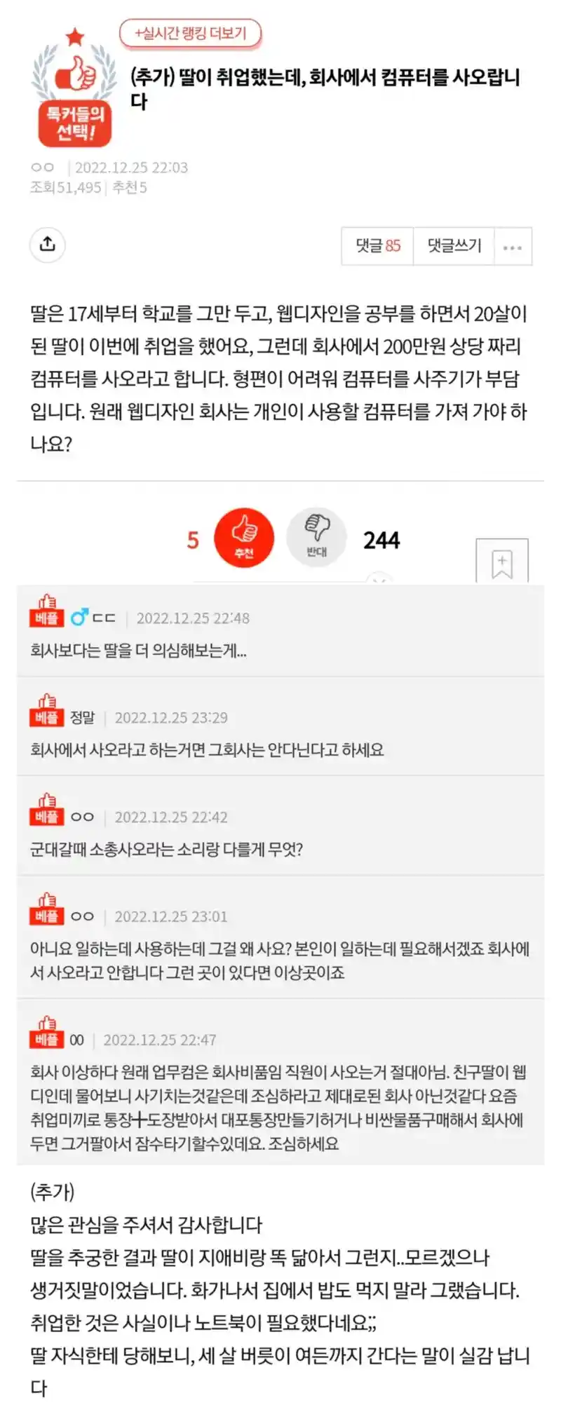 딸이 취업했는데 회사에서 컴퓨터를 사오랍니다