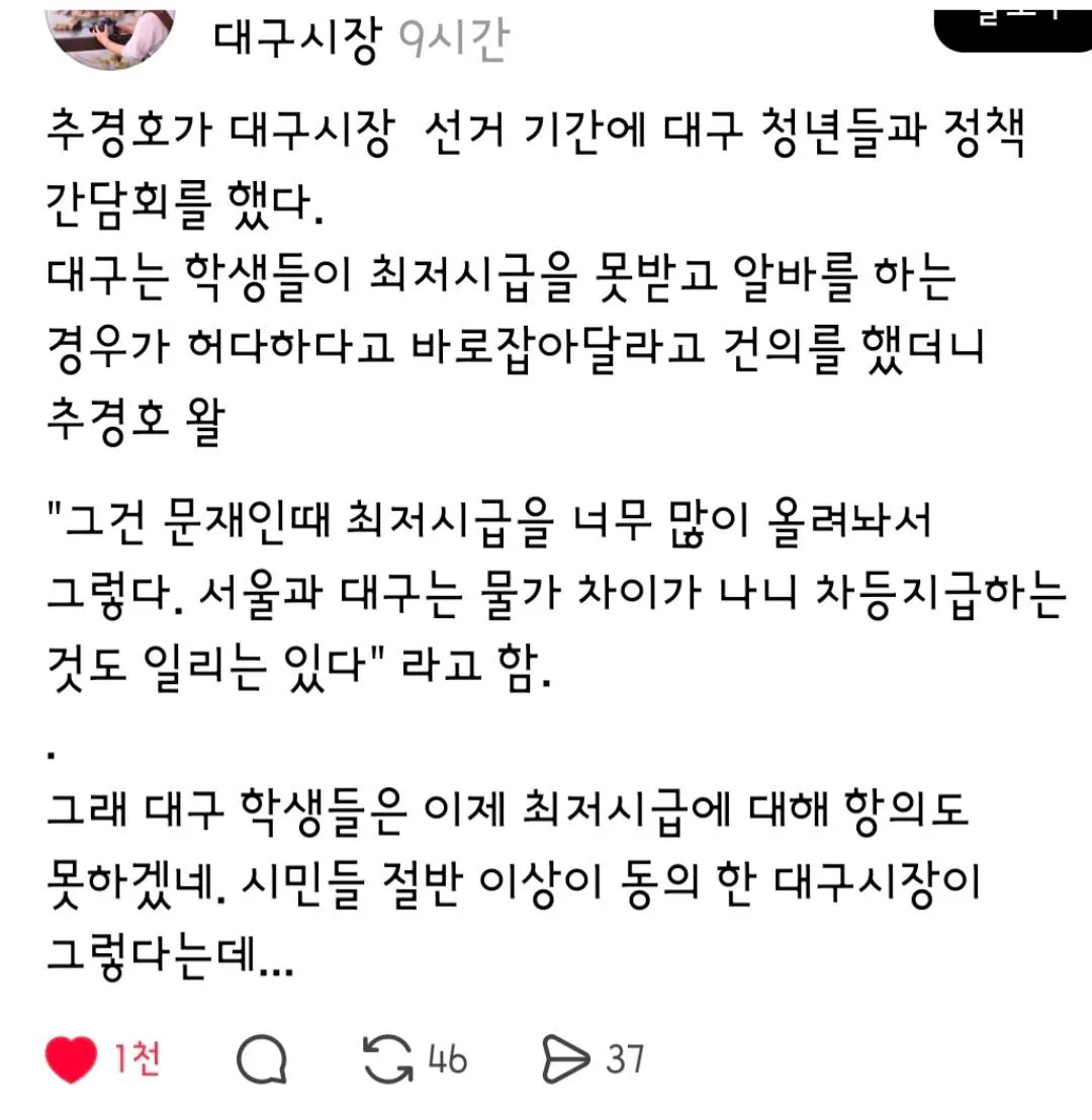 추경호 대구시장이 대구 청년들에게 최저시급 관련 답변함