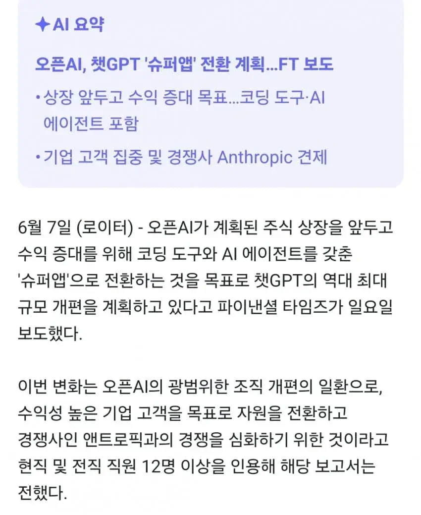 챗GPT, 초대형 업데이트 예고