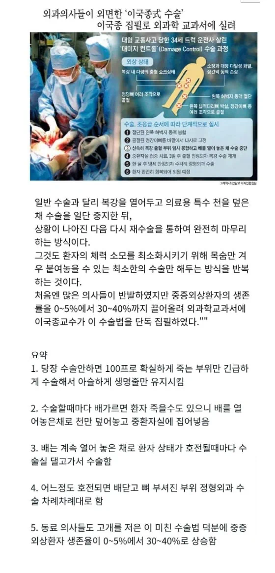 외과의사한테도 외면받은 이국종교수식 수술법