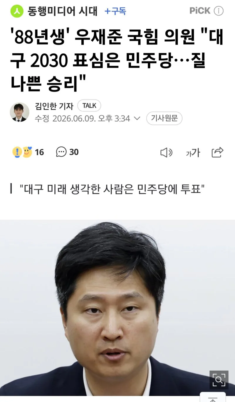 '88년생' 우재준 국힘 의원 "대구 2030 표심은 민주당…질 나쁜 승리"