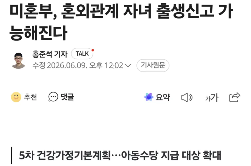드디어 미혼부도 혼외관계 자녀 출생신고 가능해지는군요