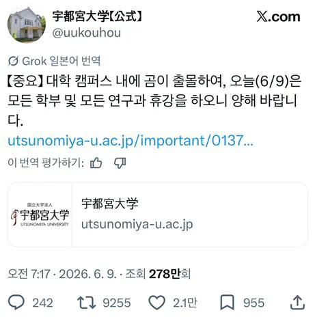 금일자 일본 우쓰노미야 대학의 전체 휴강 사유