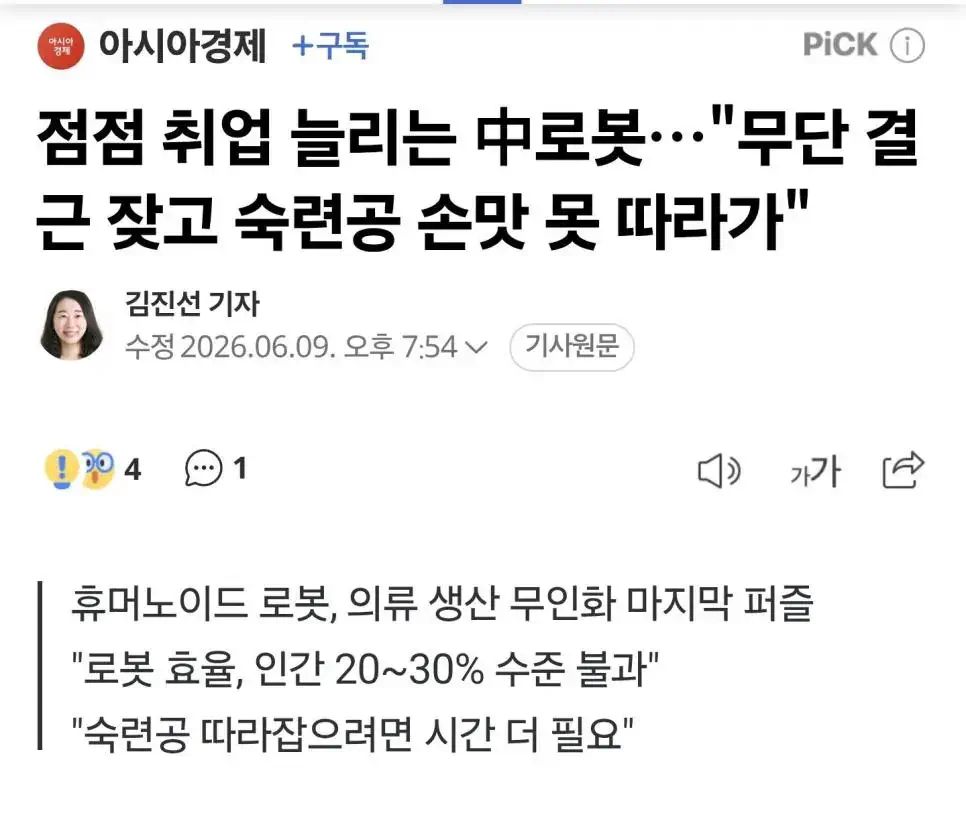 공장에 로봇 투입한 중국 근황