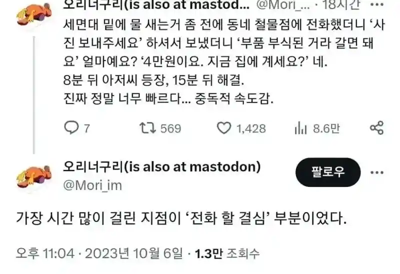 동네 철물점이 안망하는 이유