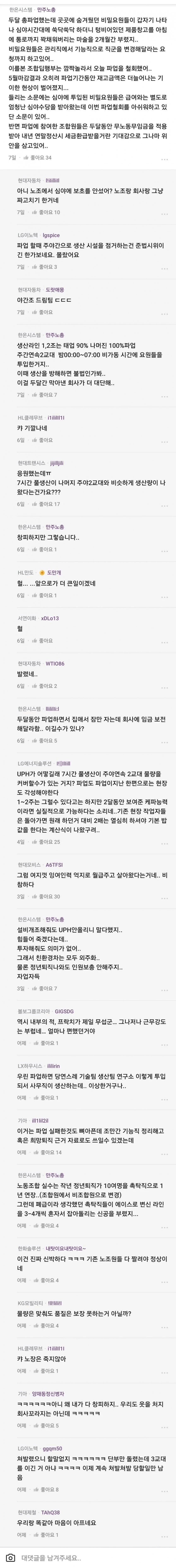 파업 실패해버린 노조 후기