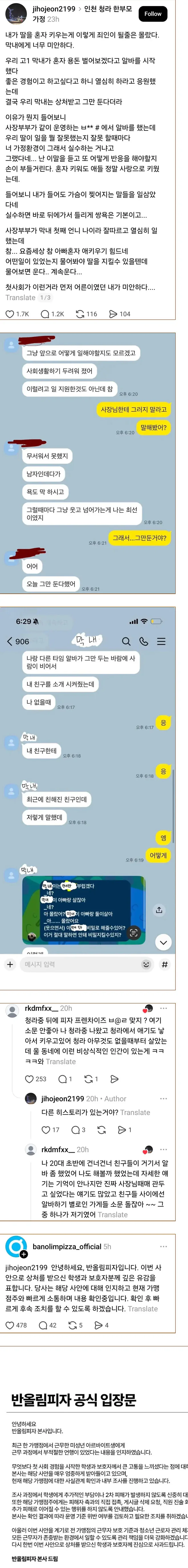현재) 난리난 피자 점주 막말 논란 ㄷㄷ.jpg