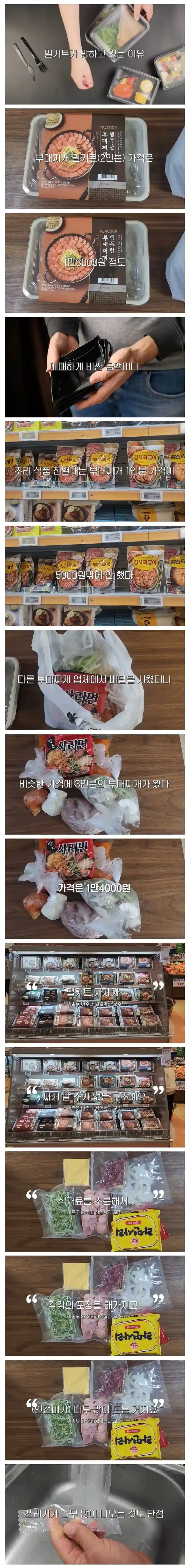 밀키트가 망해가는 이유