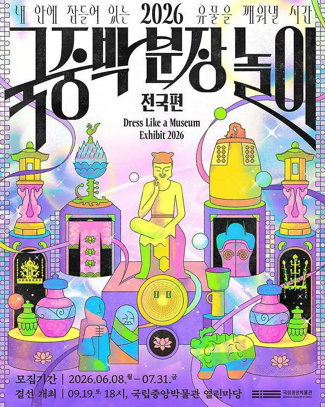 빵 터진 ‘국립중앙박물관 분장놀이’ 전국으로 판 커졌다