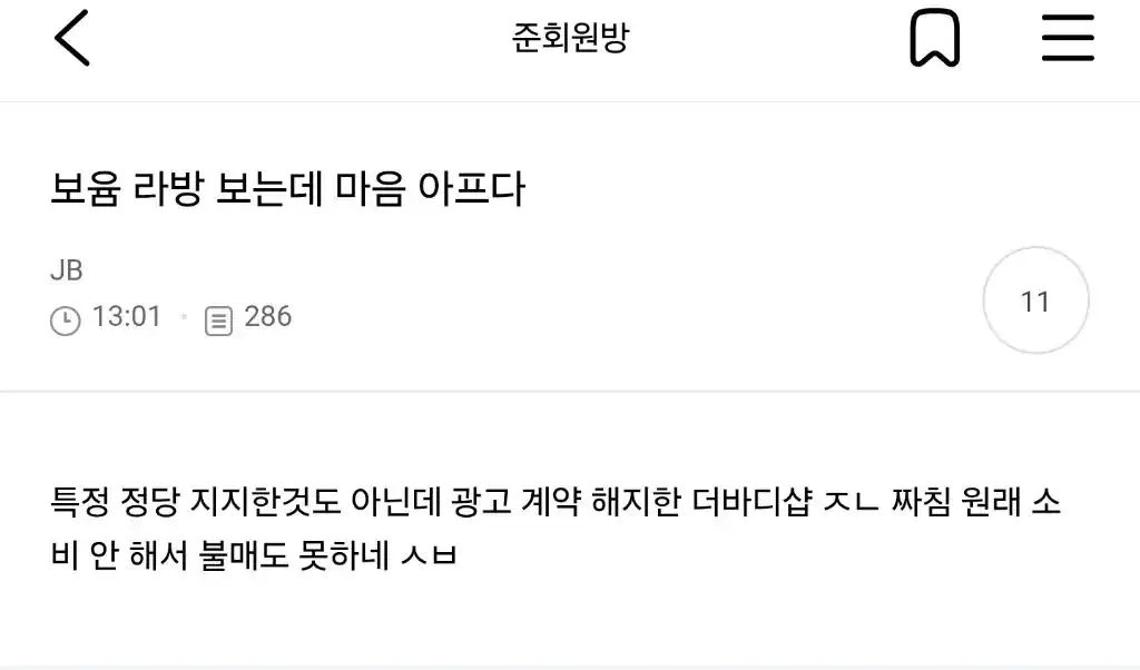 극우 테러가 너무 심해서 멘탈 위험해진 듯한 인플루언서 보윰