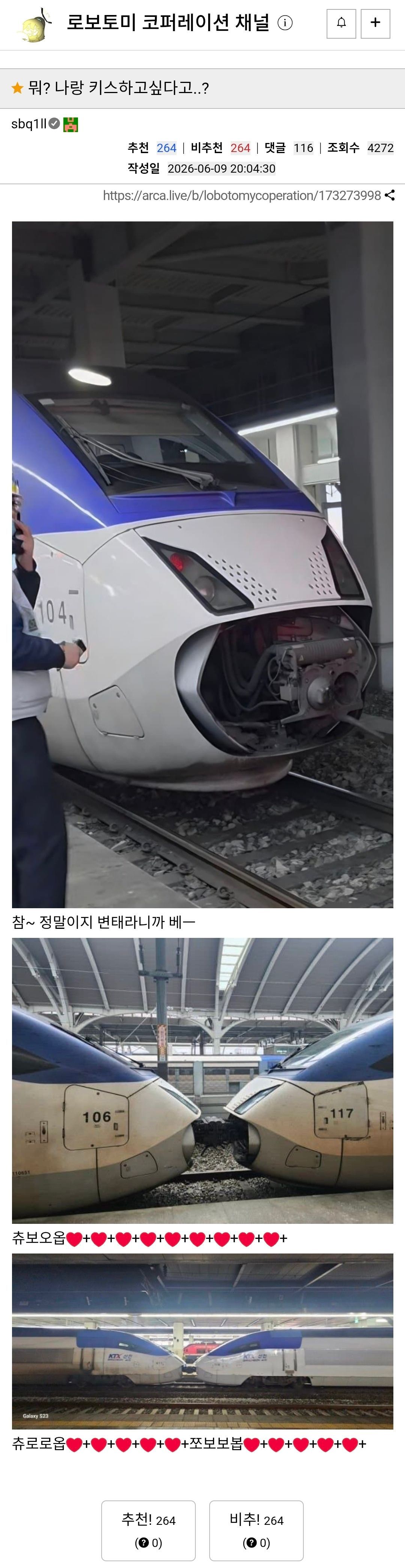 뭐? 나랑 키스하고싶다고..?