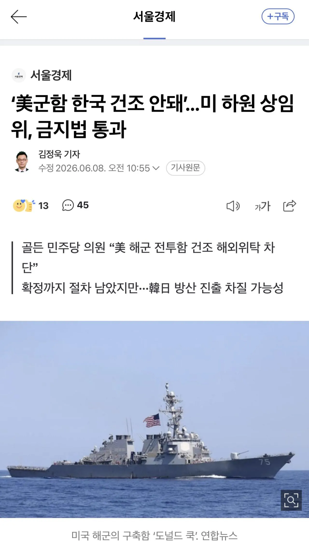 ‘美군함 한국 건조 안돼’...미 하원 상임위, 금지법 통과