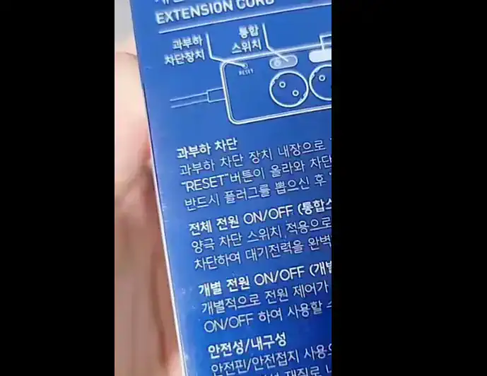 멀티탭 살 때 확인해야 하는 것들
