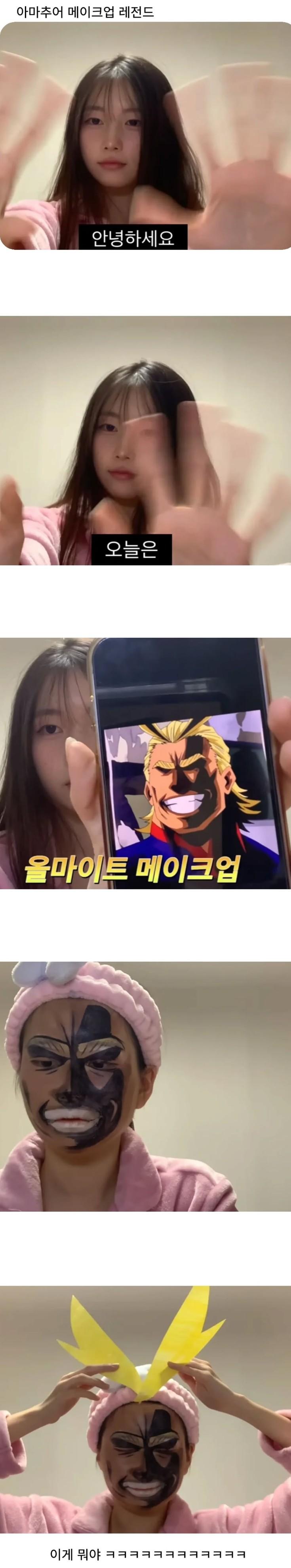 아마추어 메이크업 레전드