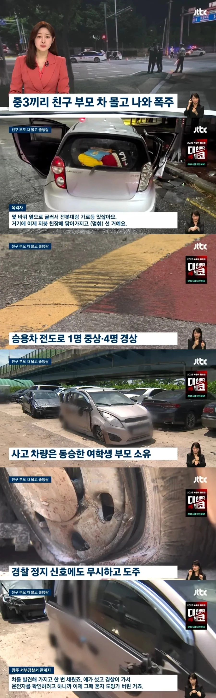 중3 동갑내기들 '새벽 일탈'…친구 부모 차 몰다 '쾅'