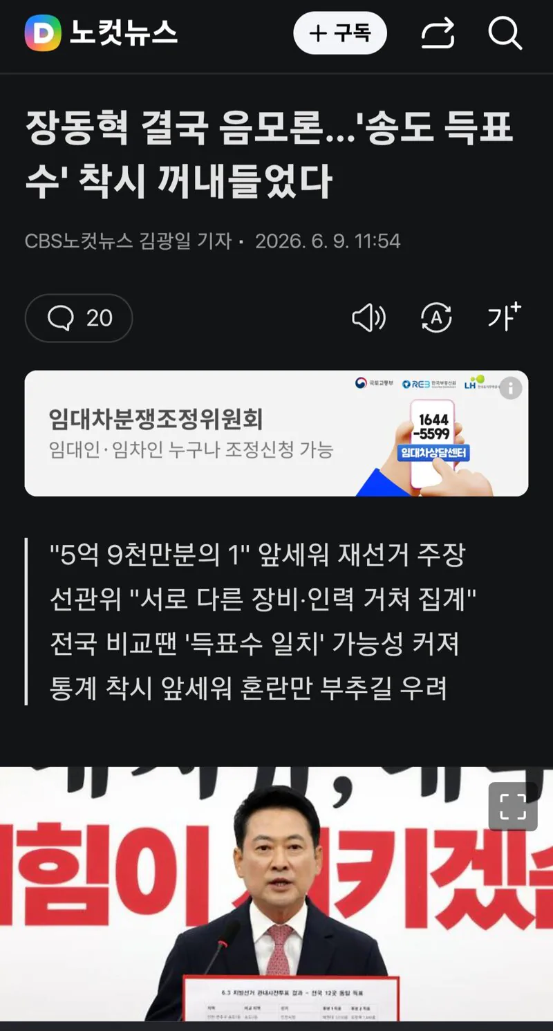 장동혁...결국 음모론 꺼내들어 송도1,2 사투 득표수 같아