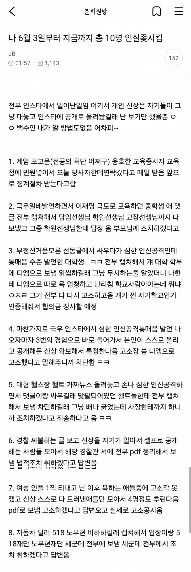 나 6월 3일부터 지금까지 총 10명 인실ㅈ시킴