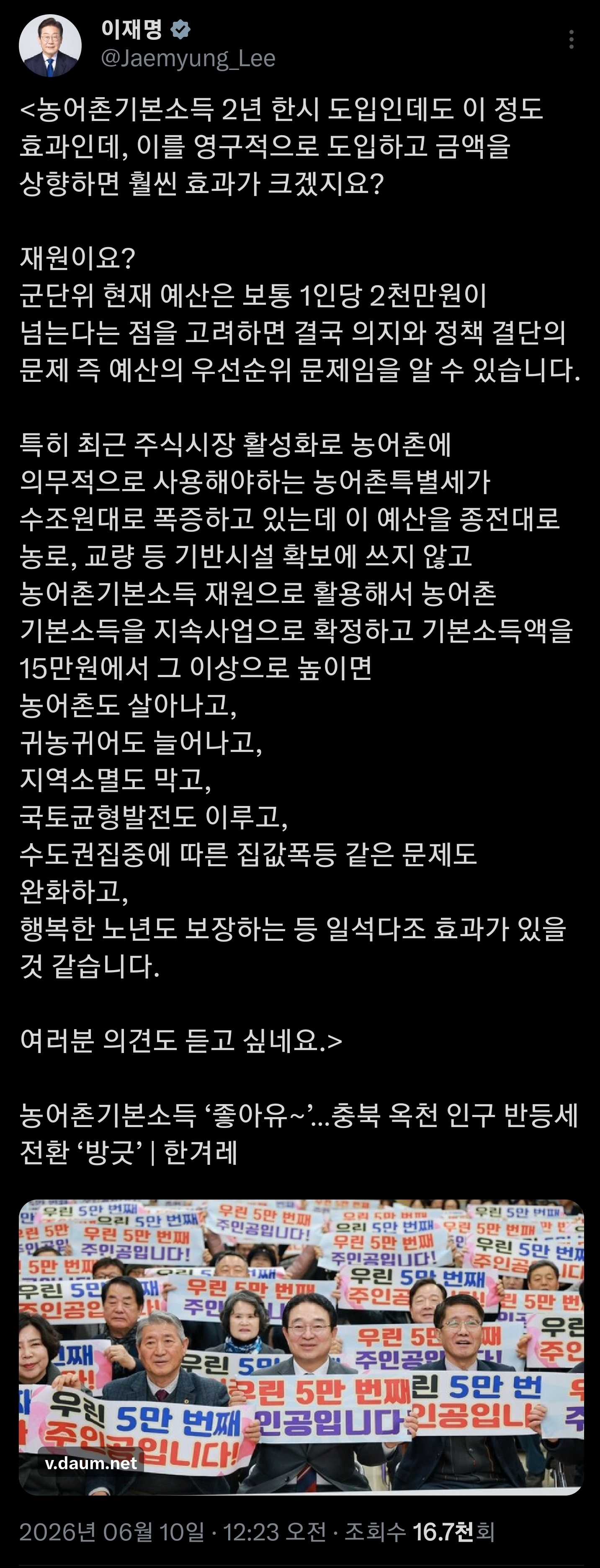 이재명 대통령 <농어촌기본소득 2년 한시 도입인데도 이 정도 효과인데, 이를…