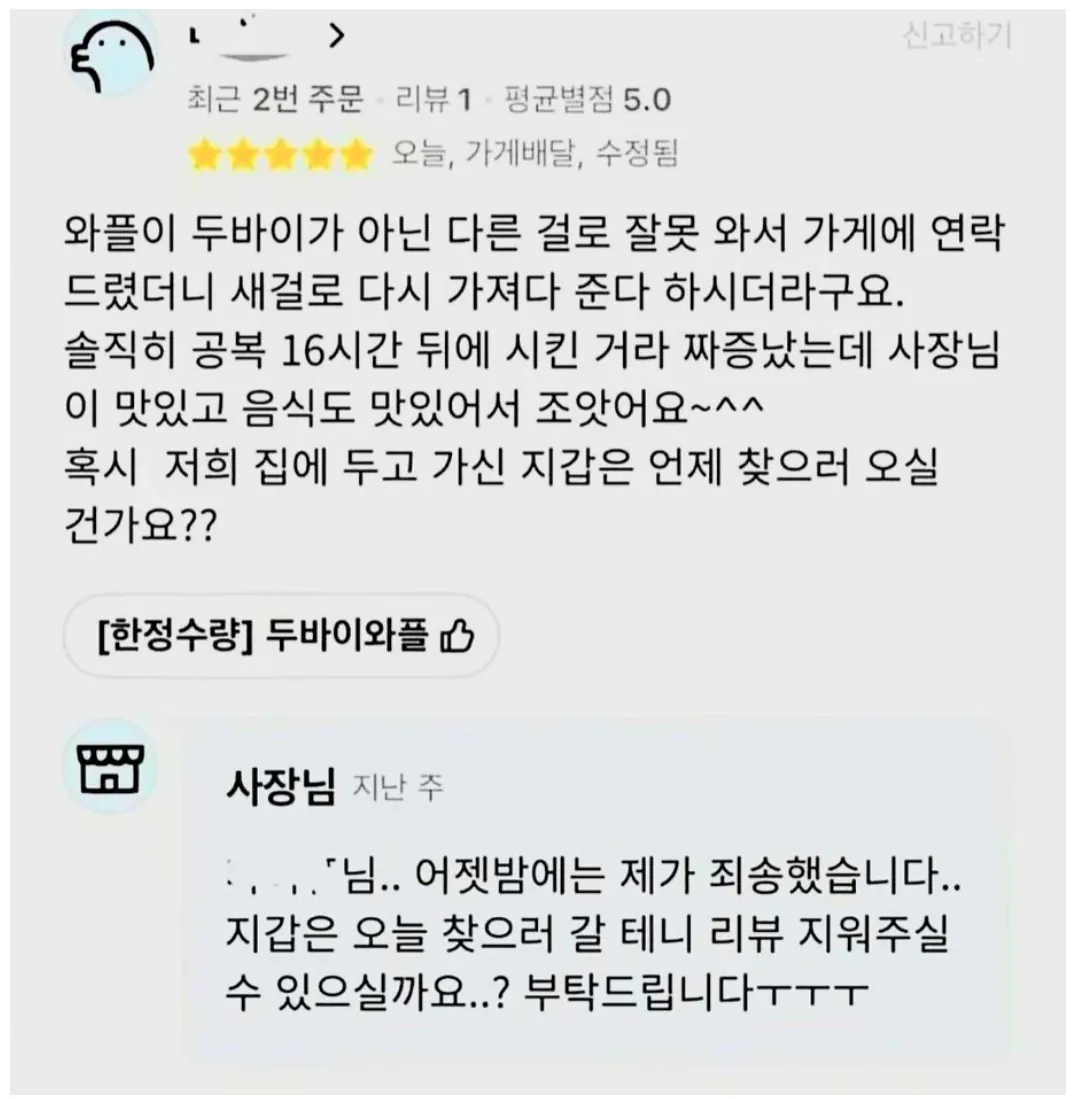 뭔가 수상한 배민 리뷰