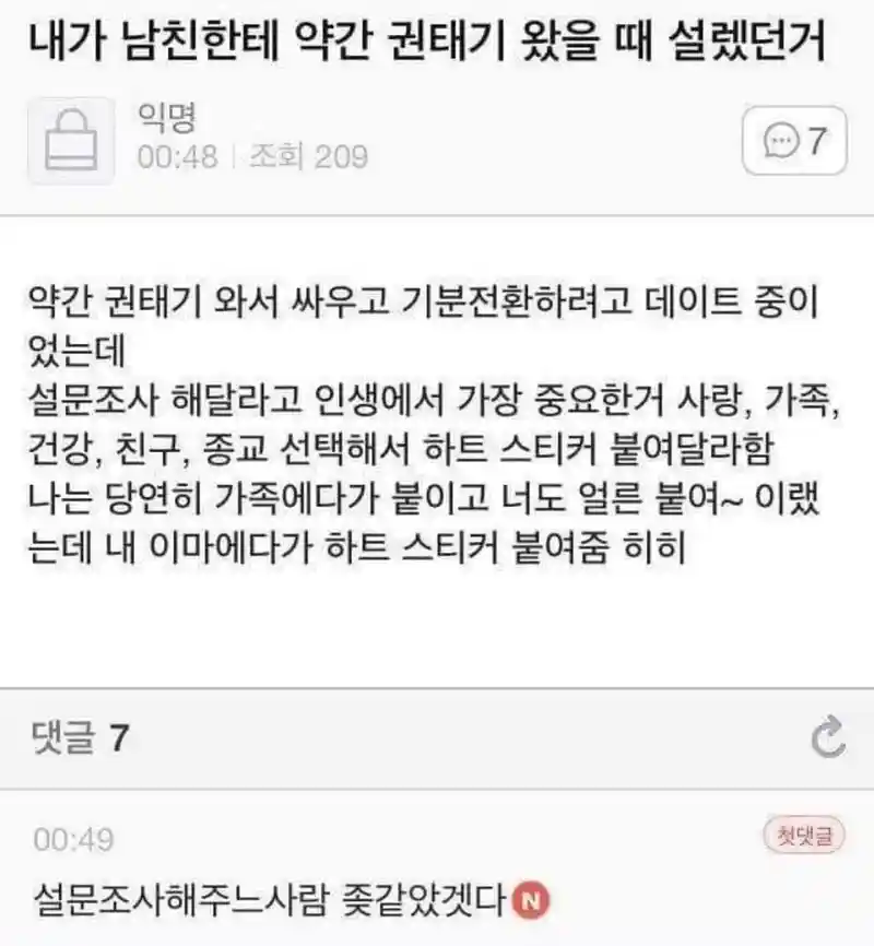내가 남친한테 약간 권태기 왔을 때 설렜던거