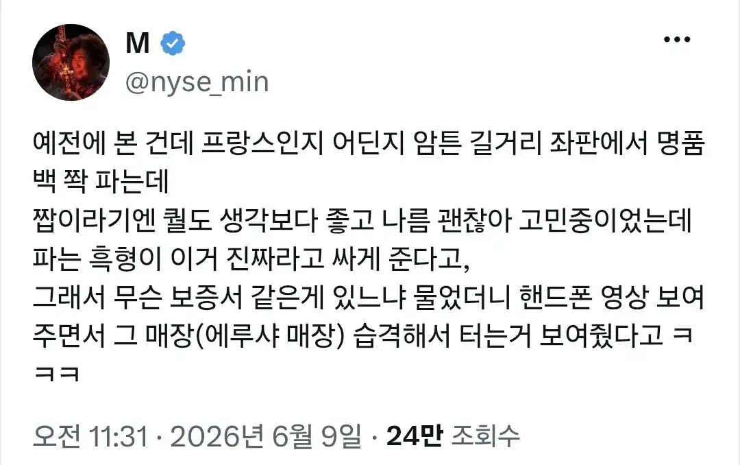프랑스인지 어딘지 암튼 길거리 좌판에서 명품백 쫙 파는데 짭이라기엔 퀄도 생…