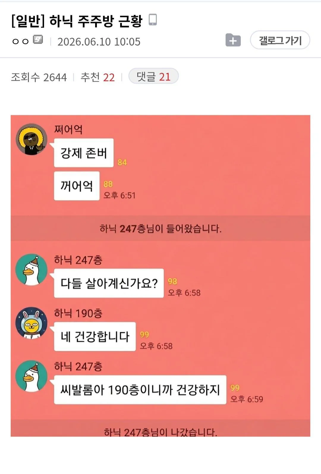 하이닉스 주주 단톡방 근황.jpg