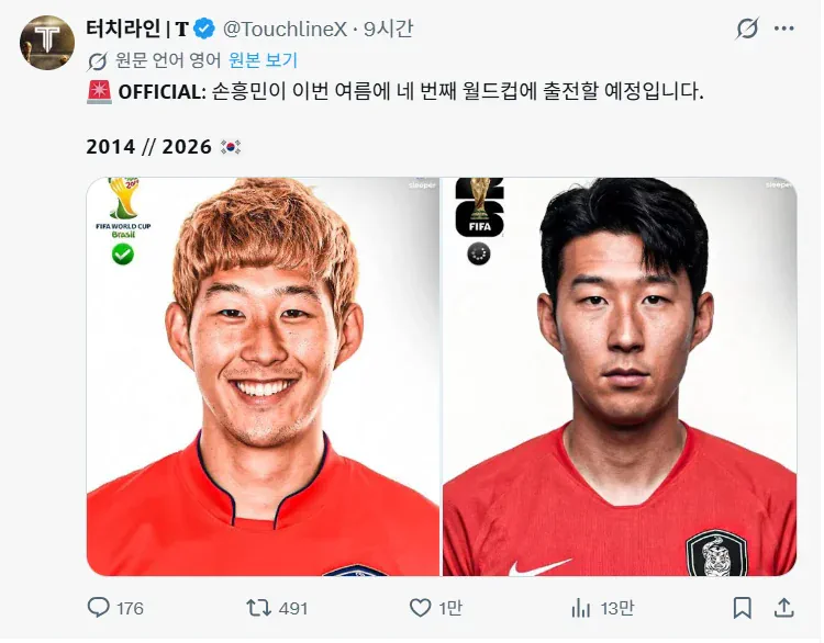 월드컵 공계에 올라온 2014년 손흥민과 2026년 손흥민