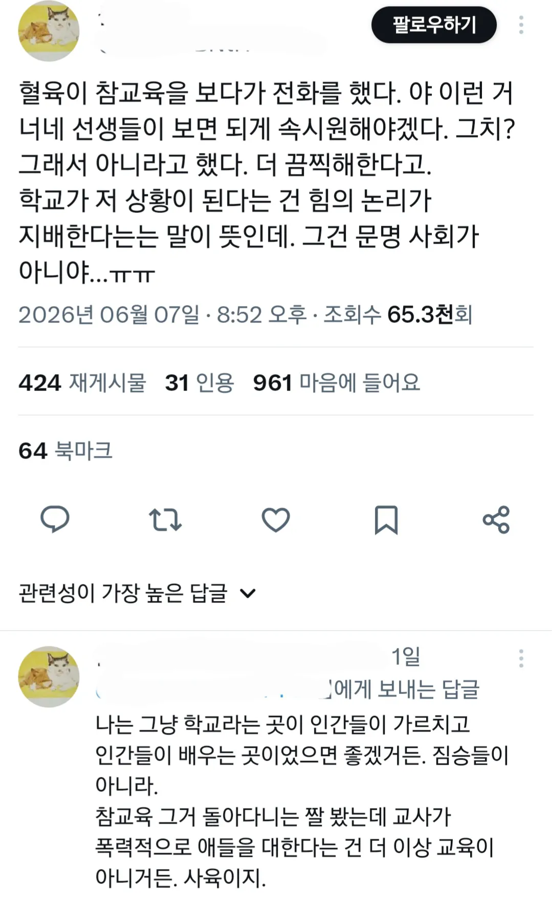 드라마 참교육을 본 교사 반응.jpg