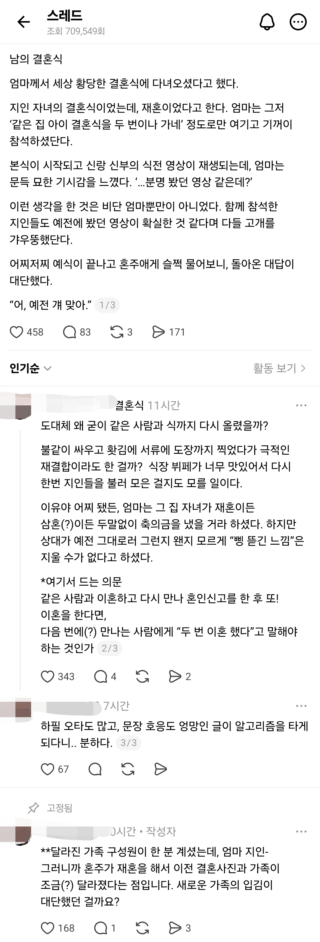 엄마께서 세상 제일 황당한 결혼식을 다녀오셨다고한다