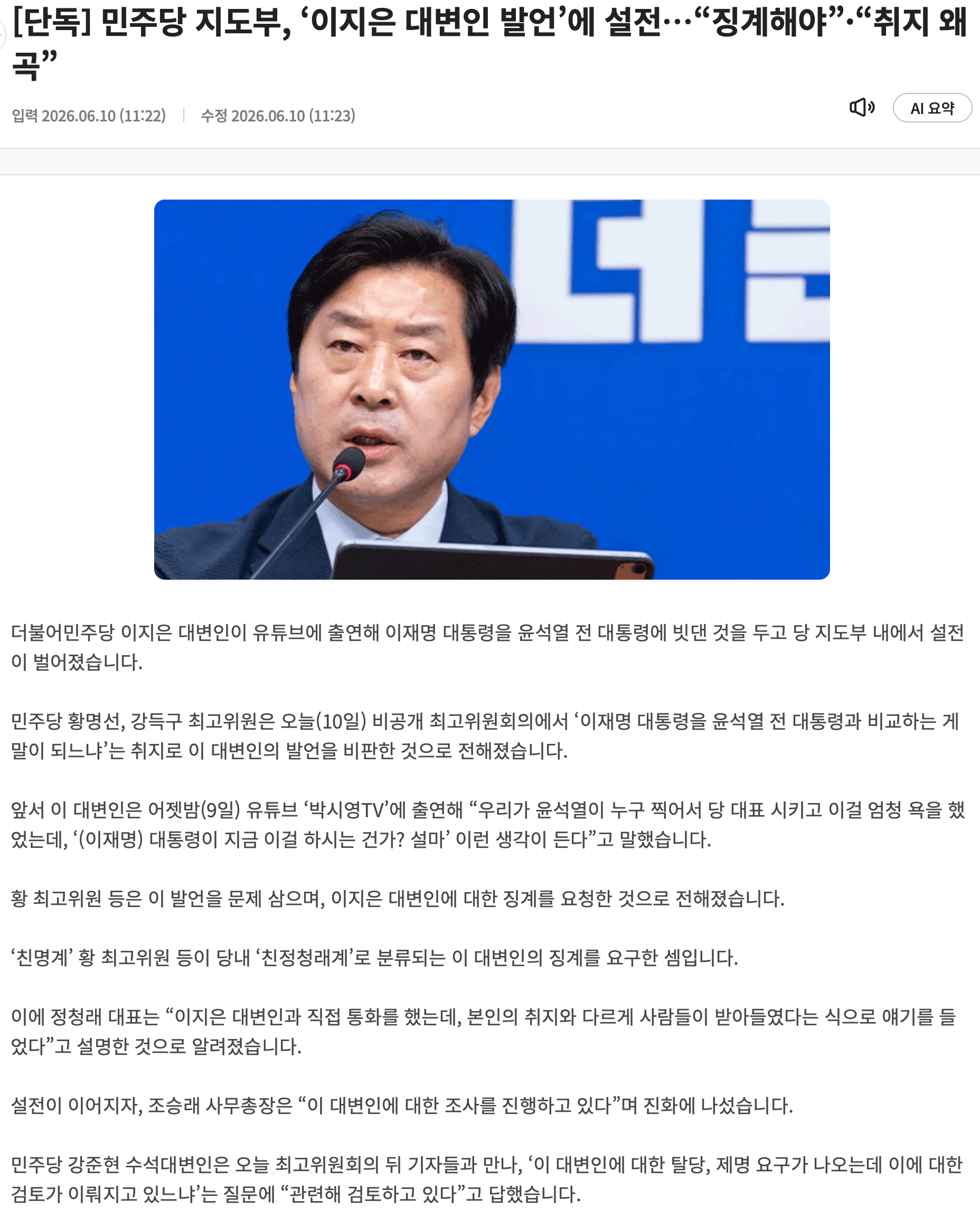 친청 더불어민주당 이지은 대변인: 저는 윤석열때부터 정치를 했으니까 우리가…