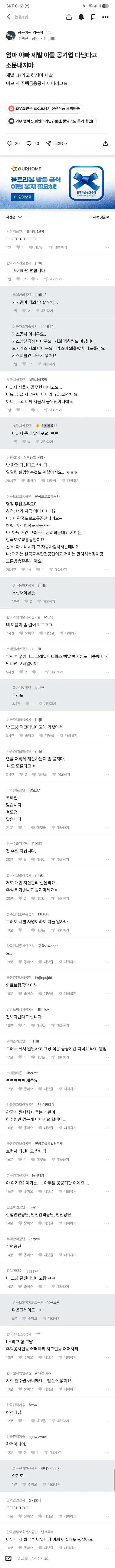 엄마 제발 나 공기업 다닌다고 소문내지마