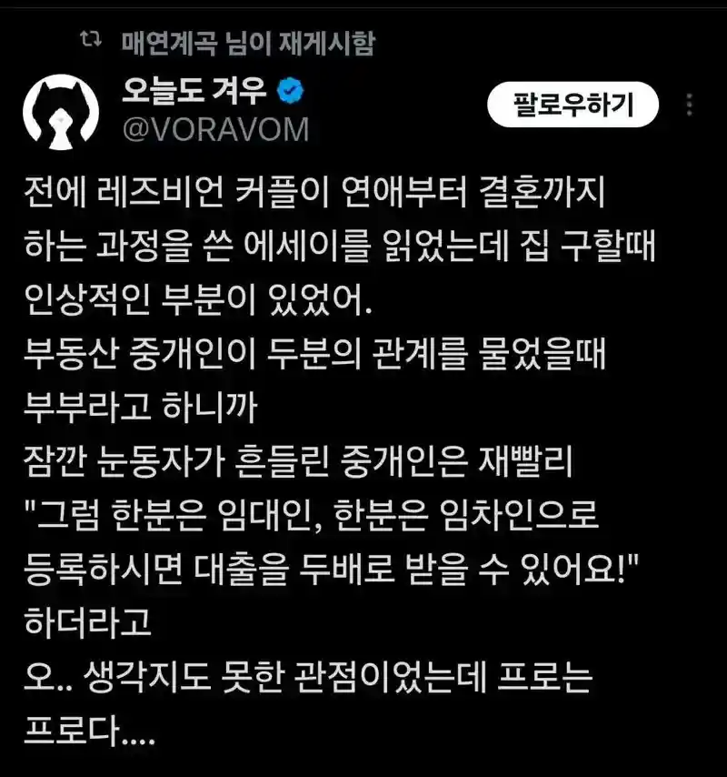 동성커플을 대하는 올바른 자세