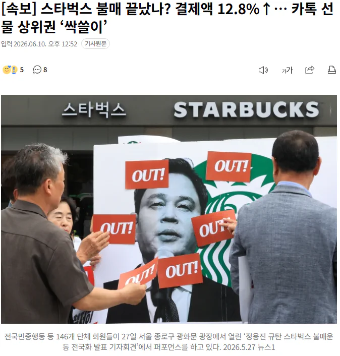 스타벅스 불매 끝났나? 결제액 12.8% 상승 카톡 선물 상위권 ‘싹쓸이’