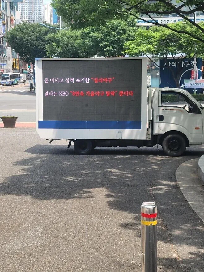 롯데 트럭 시위 중