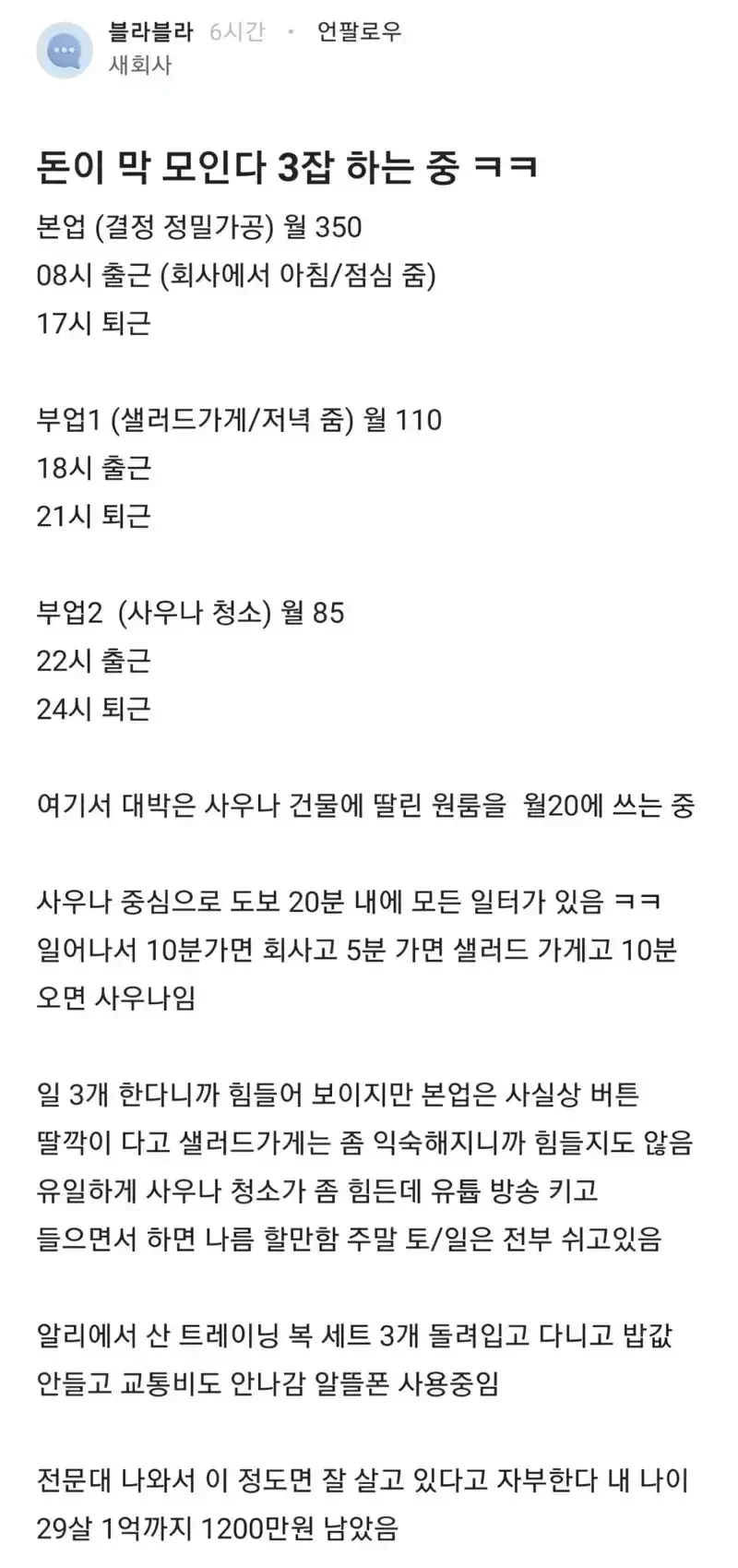 나올때 마다 주작 의혹 받는 쓰리잡 청년