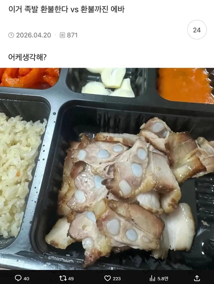 족발 환불한다 VS 안한다