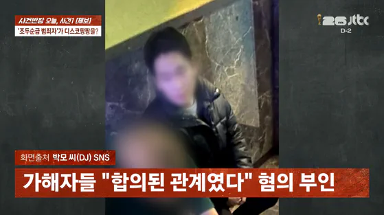 '조두순급' 디스코팡팡 DJ…여고생 집단 성폭행