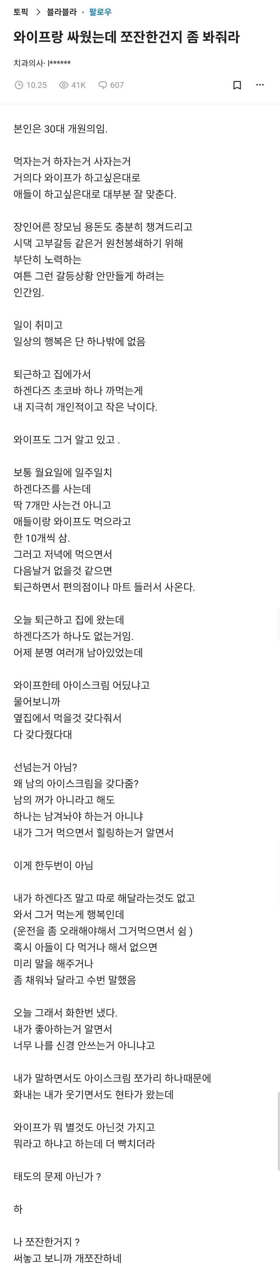 아내가 멋대로 아이스크림 옆집에 줘서 빡친 치과 의사.JPG