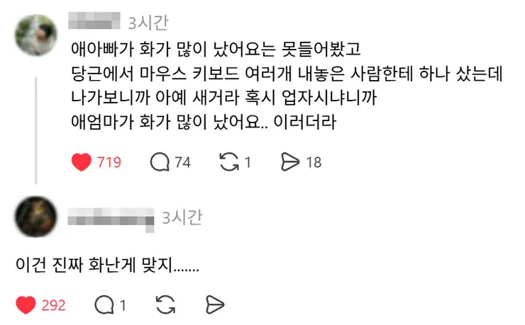 (펌) 애 엄마가 화가 많이 났어요