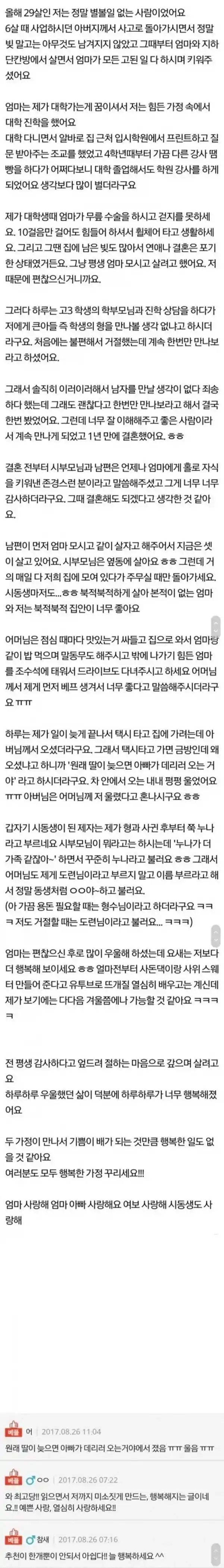 29살 자칭 별 볼일 없다는 여자의 결혼 후기