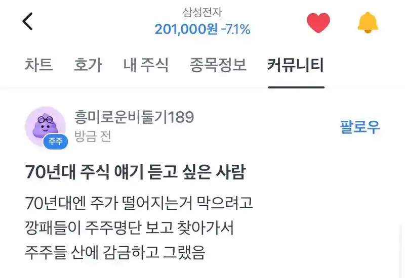 70년대 주식 괴담